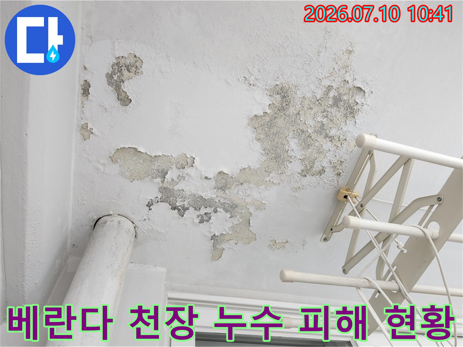 베란다 천장에 발생한 습기로 인한 도배지 훼손과 얼룩 이미지