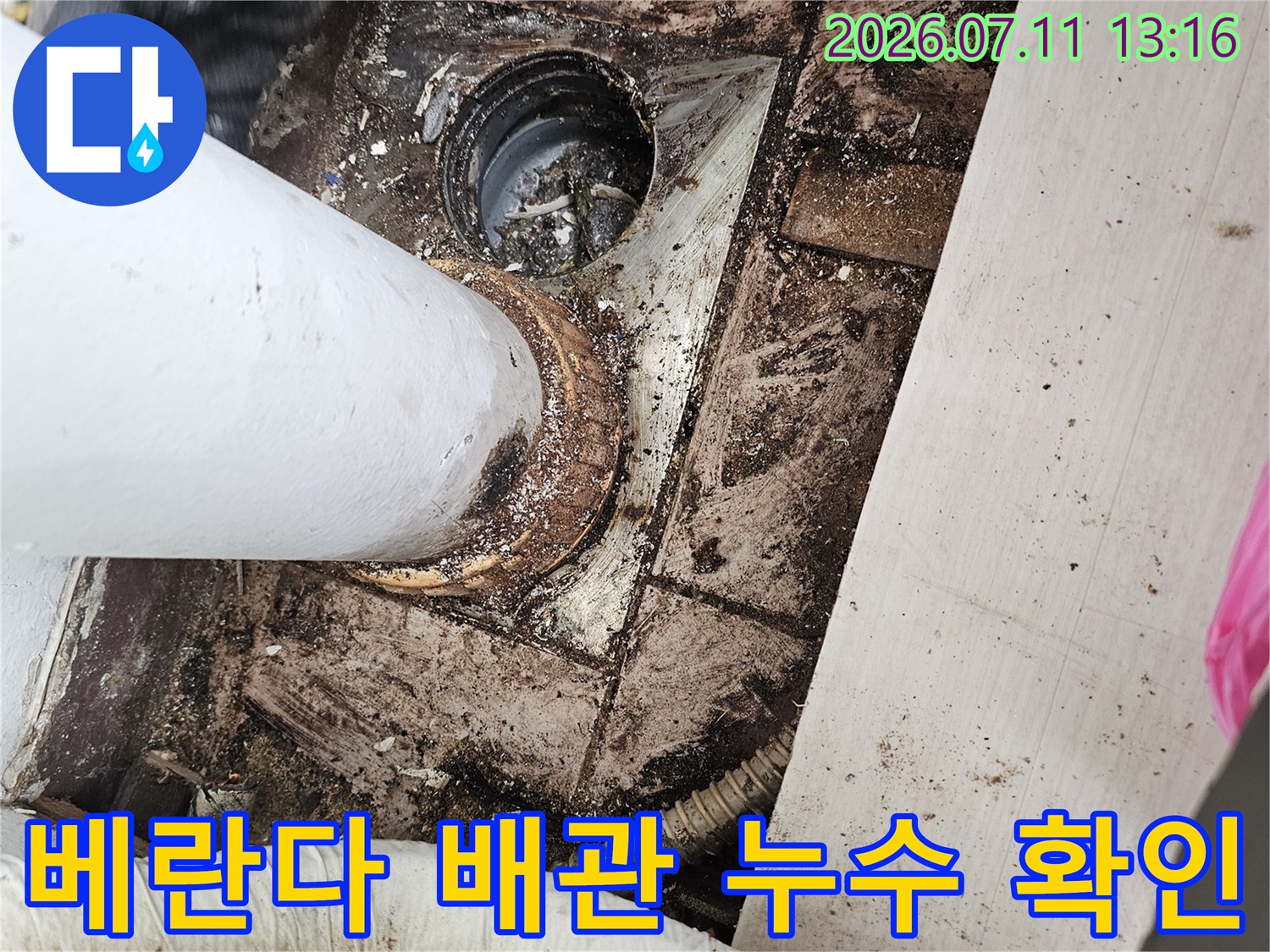 슬리브 주변에 습기가 차고 오염된 하수 배관 노출 부위