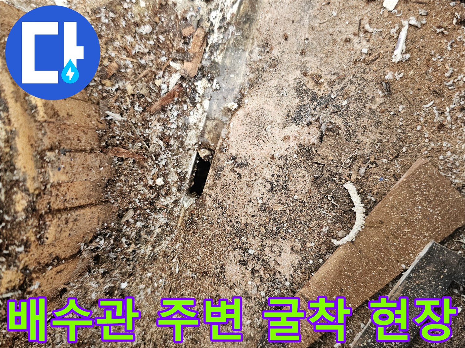 일산서구-베란다-배수관-주변-누수-지점-확인-작업-중