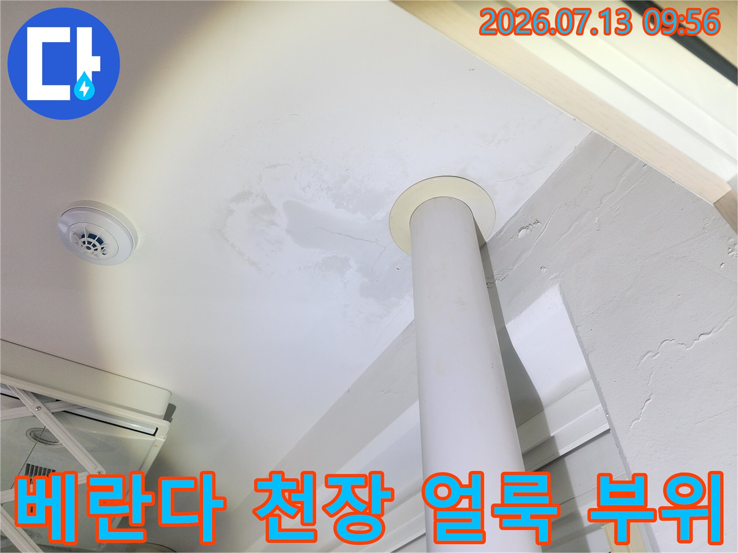 기둥 주변과 우수관 인근에 형성된 넓은 범위의 누수 변색부
