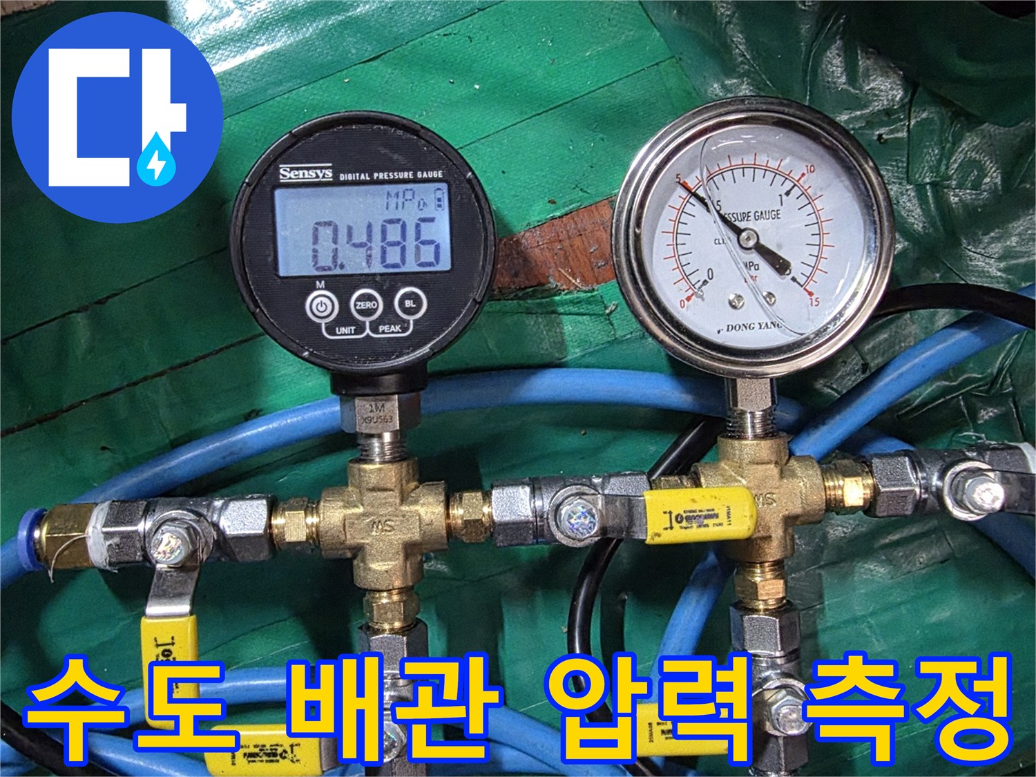 밸브와 연결 커넥터에 설치된 누수 진단용 압력계