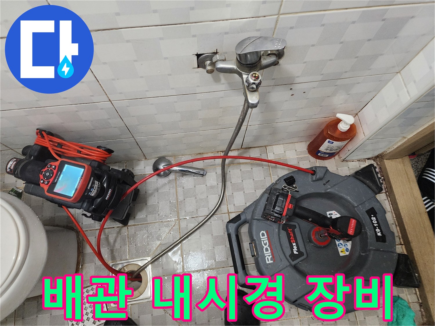 내시경 카메라와 모니터가 연결된 전문 탐지 장비를 배수구에 설치한 모습입니다.