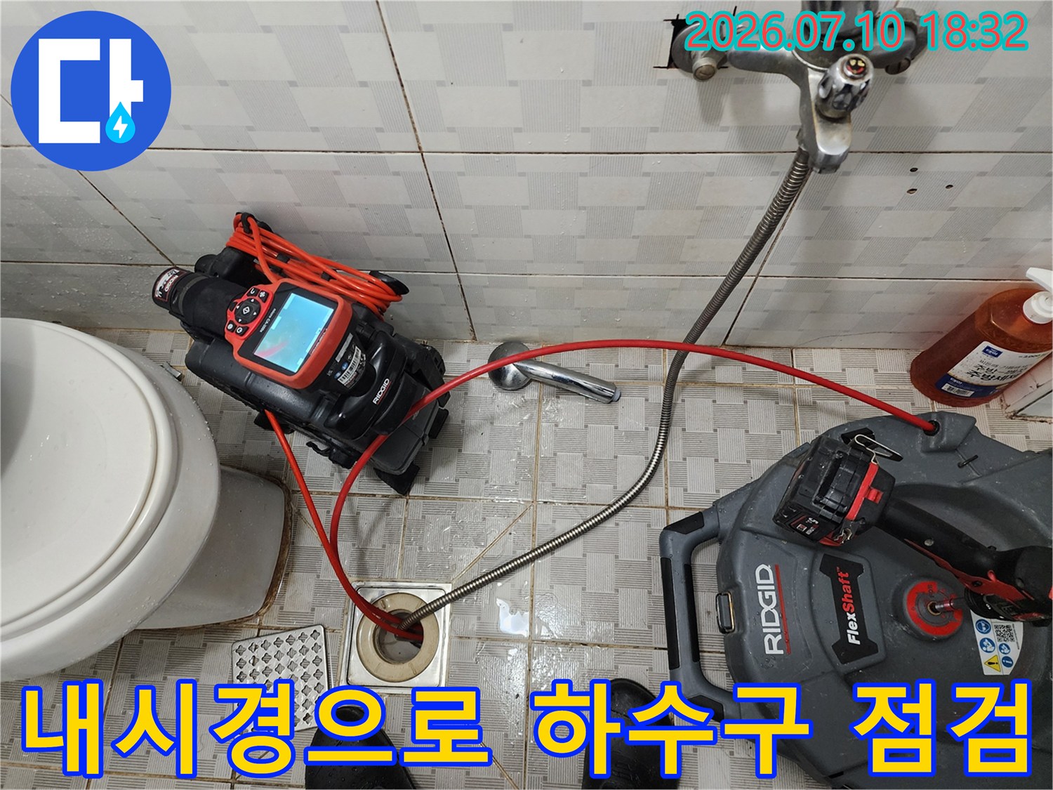 배수구 내부의 결함 여부를 확인하기 위해 내시경 장비를 활용하여 실시간 모니터링을 진행하는 장면