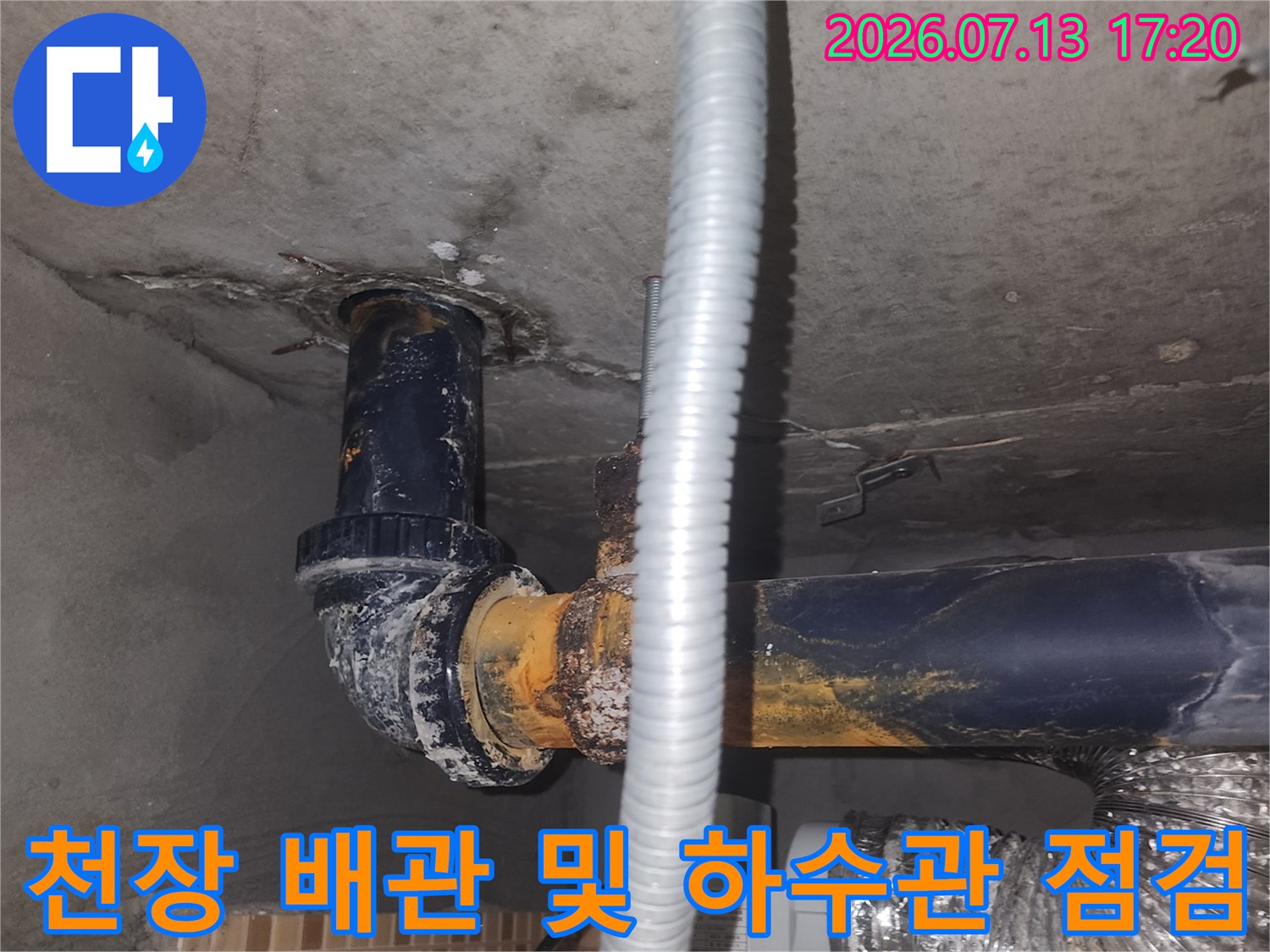 노출된 배관과 전선 보호용 튜브가 설치된 천장 내부 모습