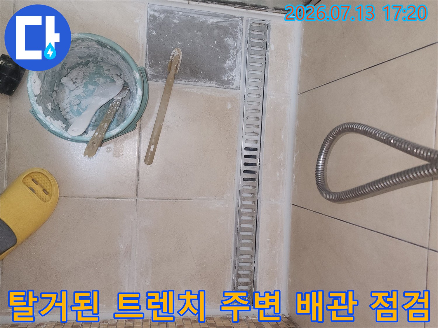 배수용 트렌치 유가를 제거하고 내부 누수 가능성을 정밀 진단하는 과정