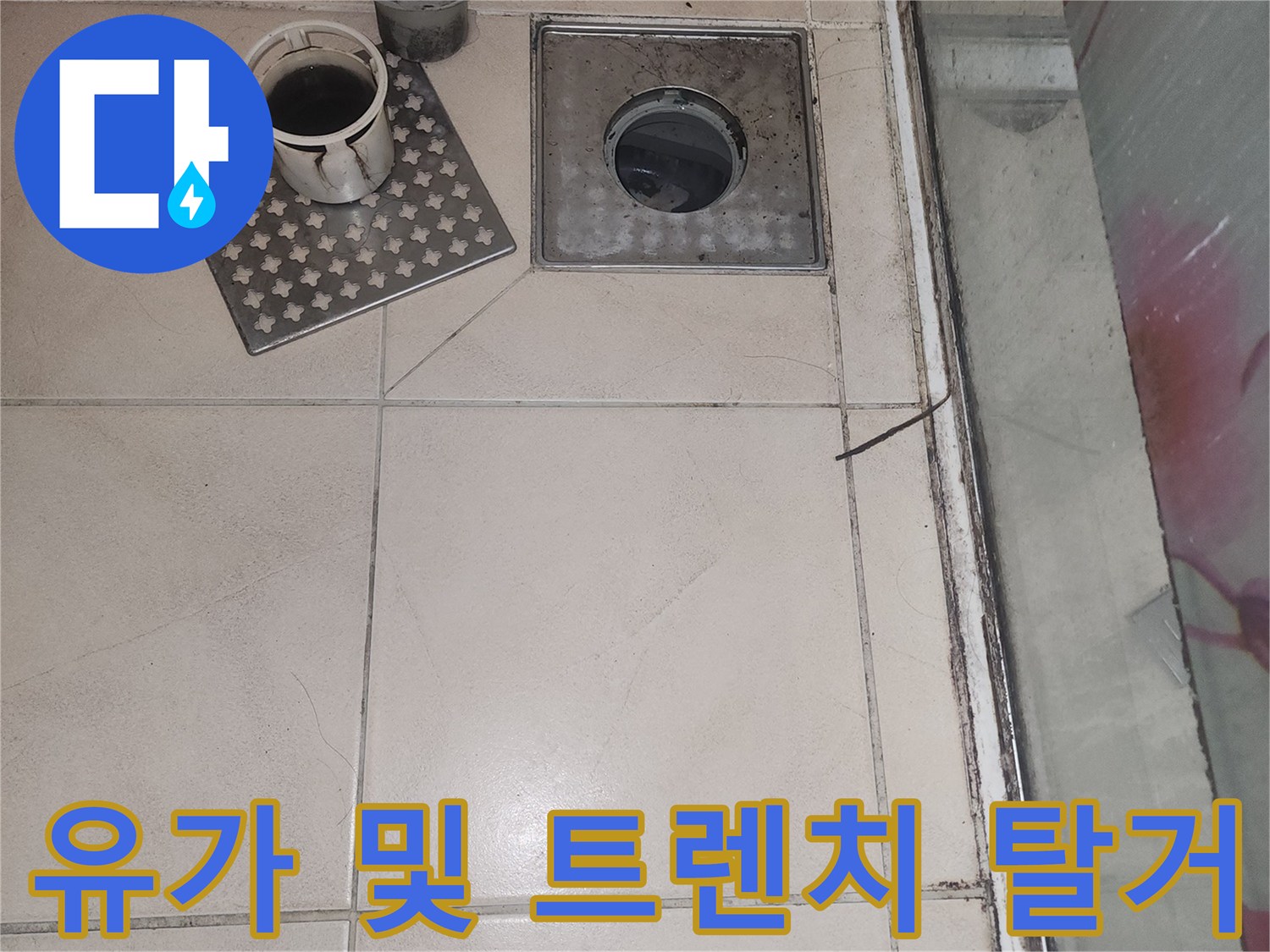 연수구 욕실 현장-배수 유가와 주변 타일 철거 부위