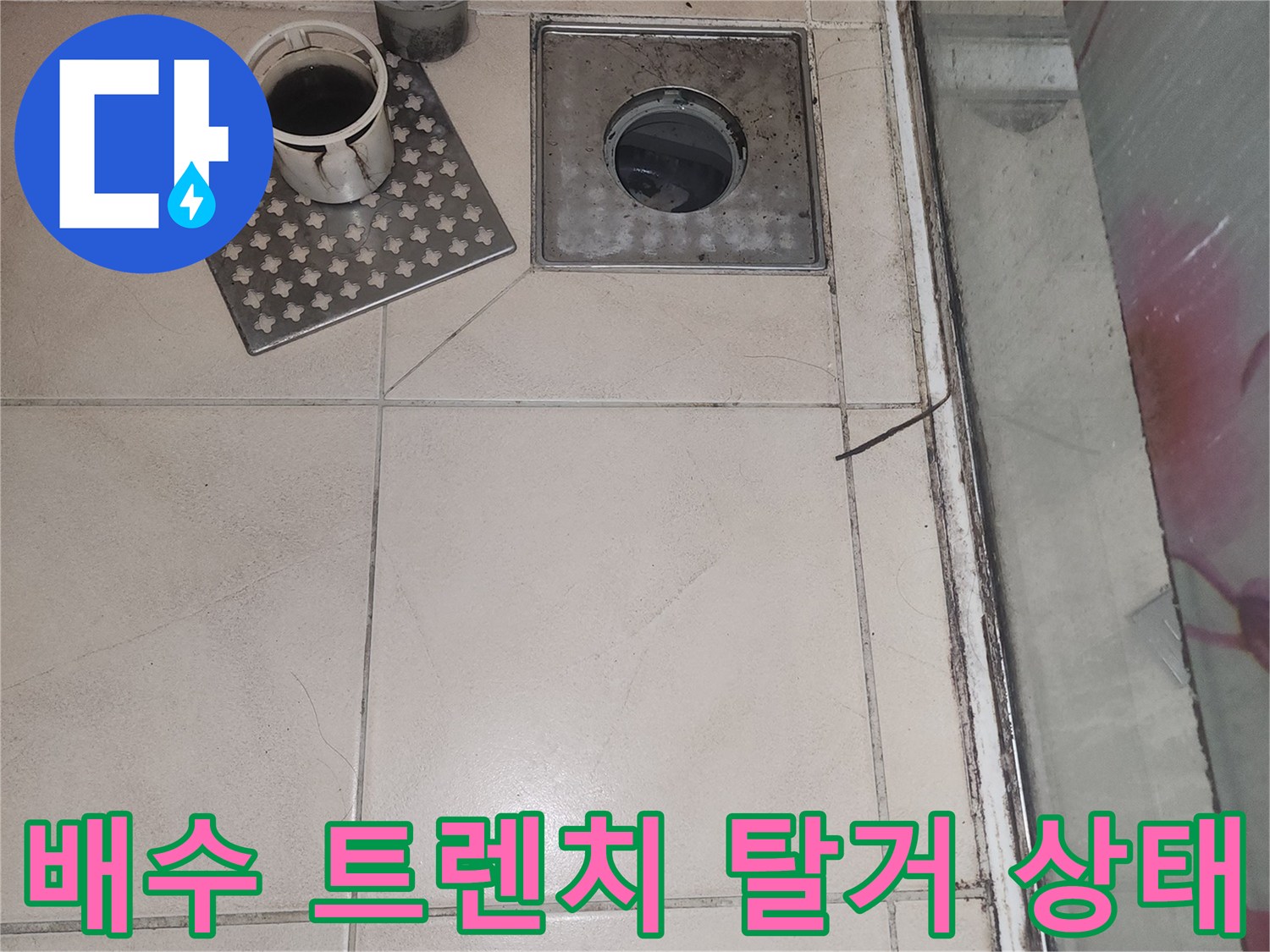 연수구 현장-탈거된 유가와 노출된 배관 부위