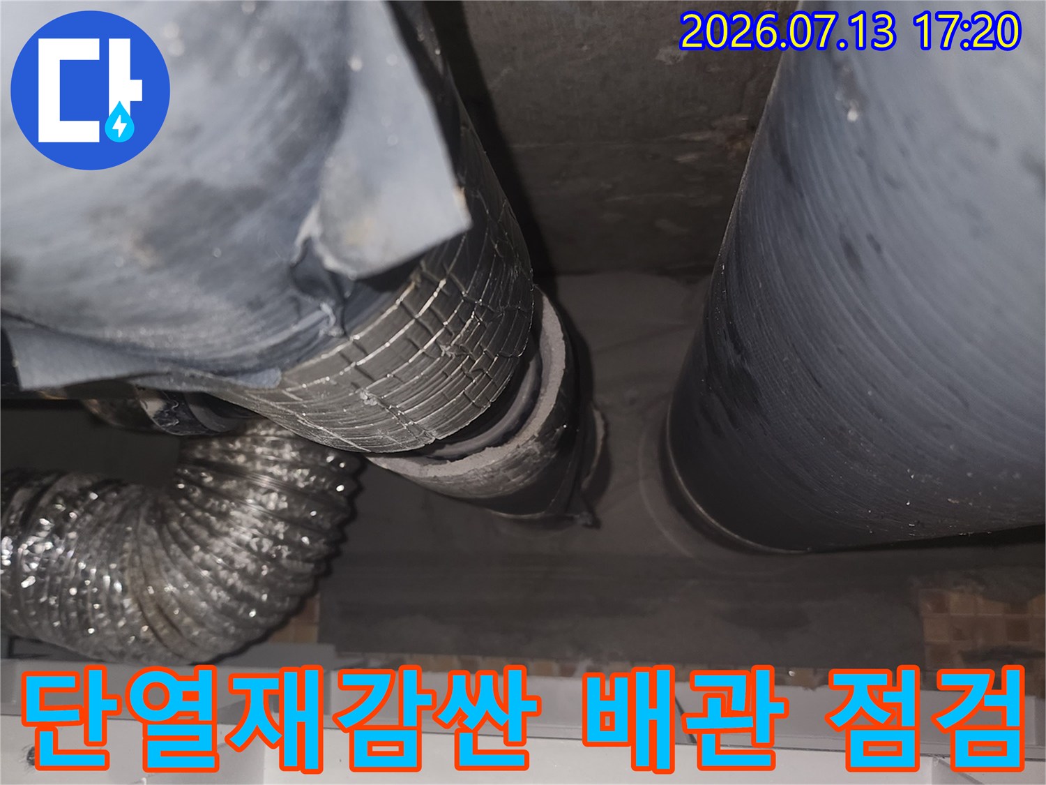 은색 단열재로 감싸진 배관과 연결 부위의 상세 모습