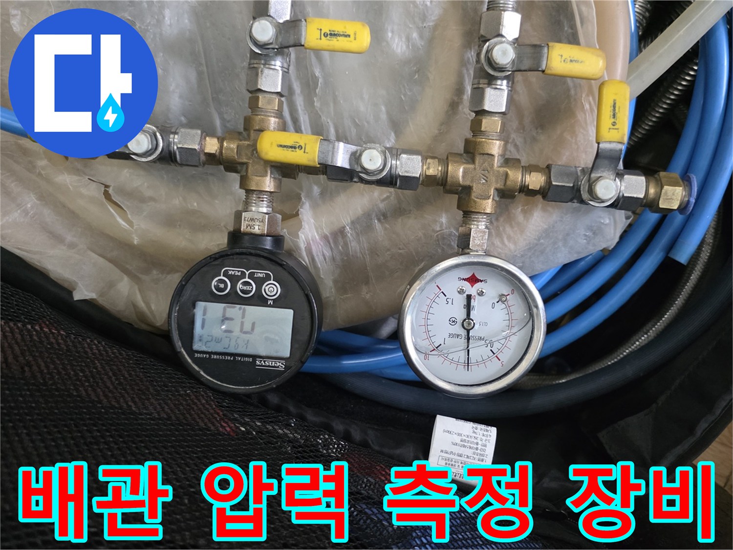 디지털 게이지와 아날로그 압력계가 연결된 배관 테스트 장비 모습
