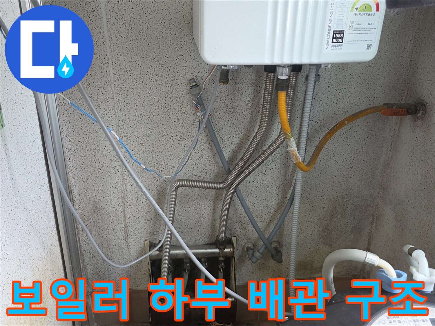 보일러-아래에-복잡하게-얽혀있는-배관과-연결-부위의-모습