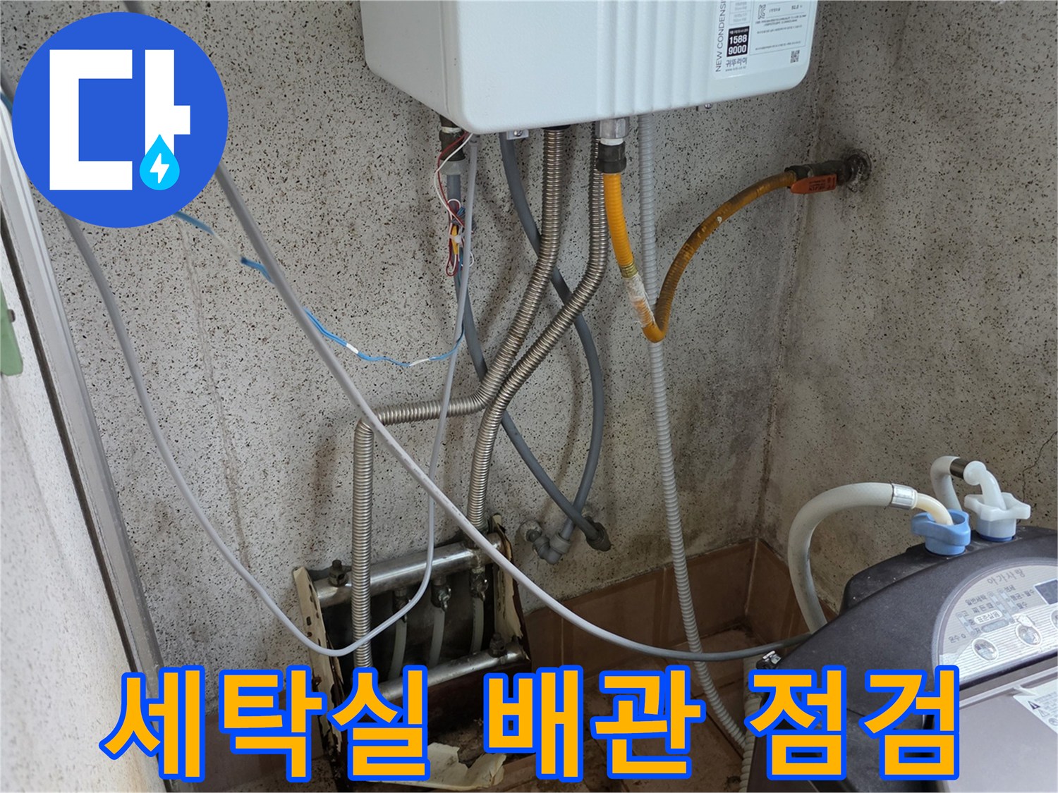 보일러 연결 부위-복잡하게 얽힌 급수 및 배수 배관들