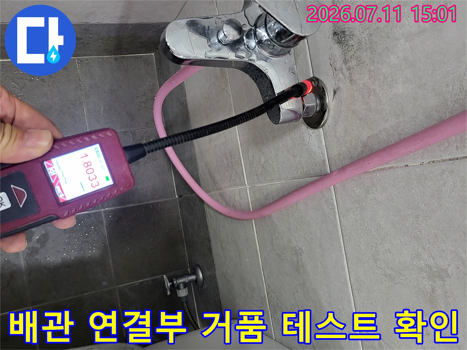 거품을 활용해 배관 접합부의 누수 여부를 직접 점검하는 현장 모습