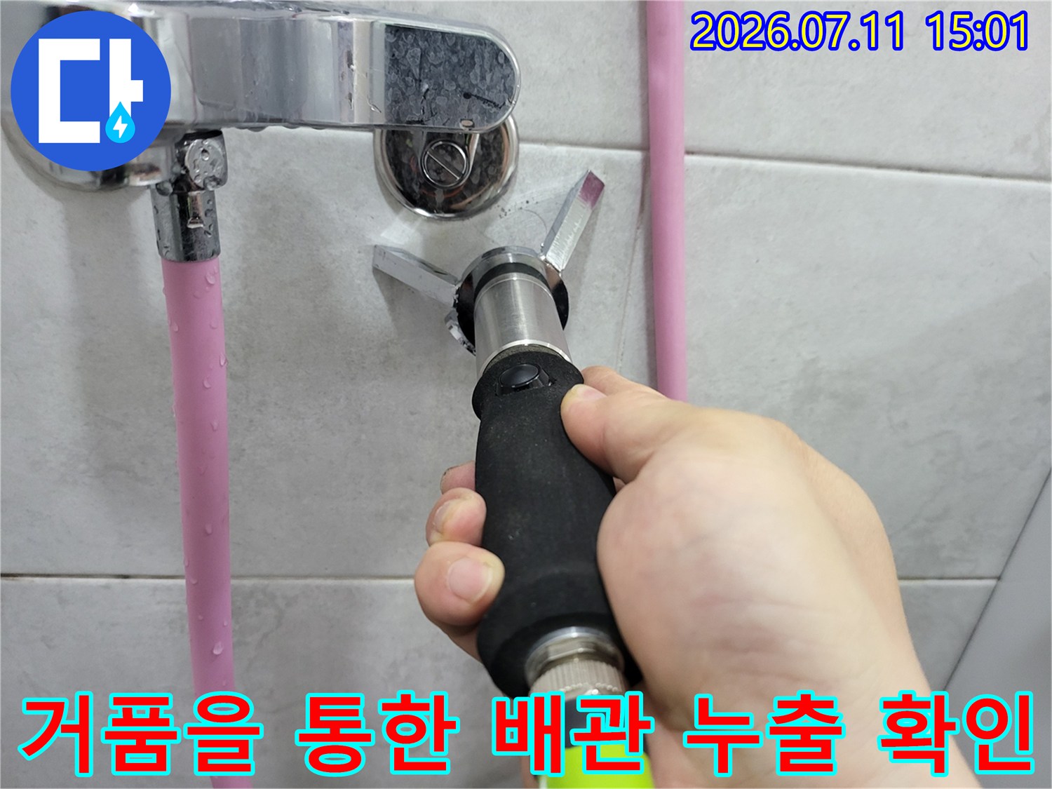배관 연결 부위에 비눗물을 발라 공기 유출 여부를 판단하는 장면
