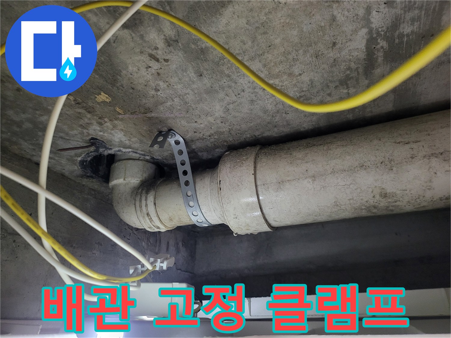 배관을 지지하고 있는 금속 재질의 고정 부속 상세 사진