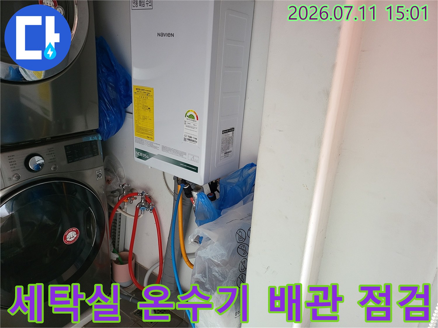 온수기 하부 노출 배관과 비눗방울 테스트 장비를 배치한 모습
