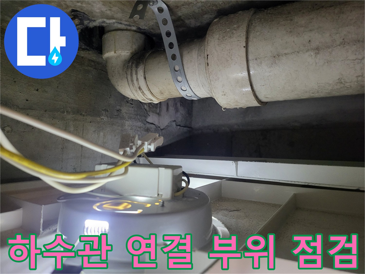 천장에 매립된 배관과 금속 고정 밴드의 근접 촬영