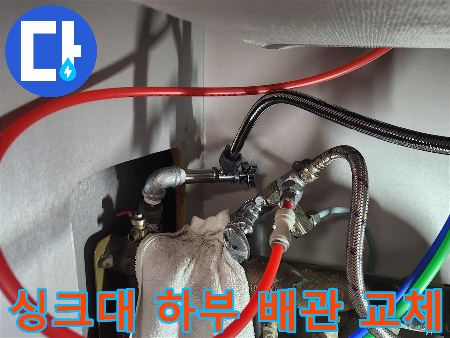 교체 완료된 온수 앵글밸브와 은색 고압 호스의 연결 상태