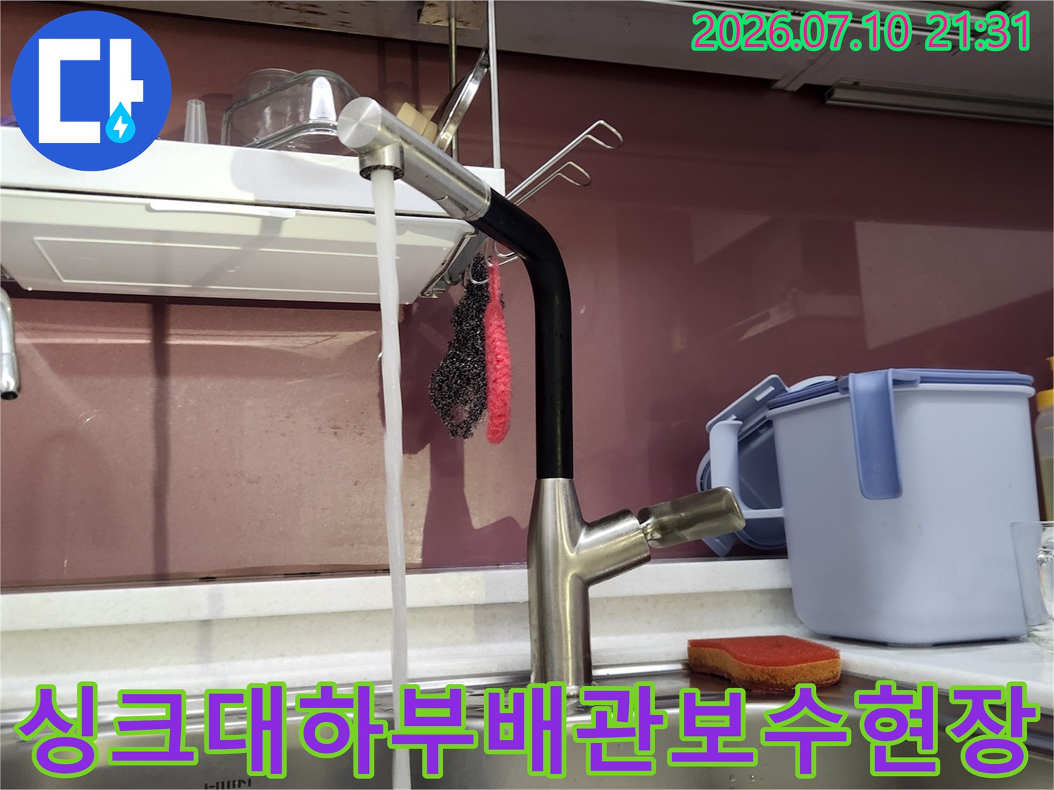 싱크대 하부 온수 밸브 및 연결 호스 교체 작업 현장 모습