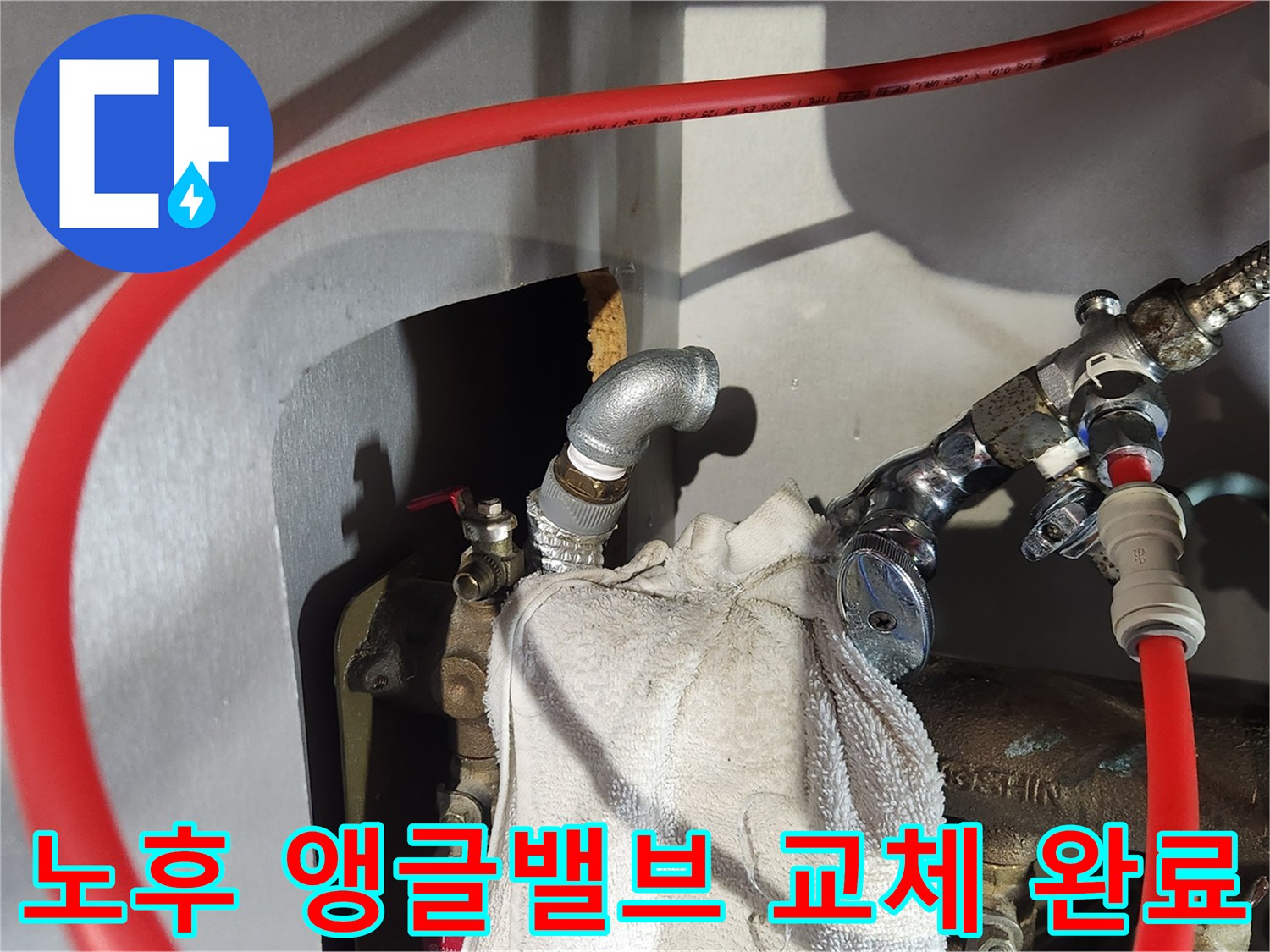 싱크대 하부장-새로 설치된 앵글밸브와 변환용 엘보우 부품