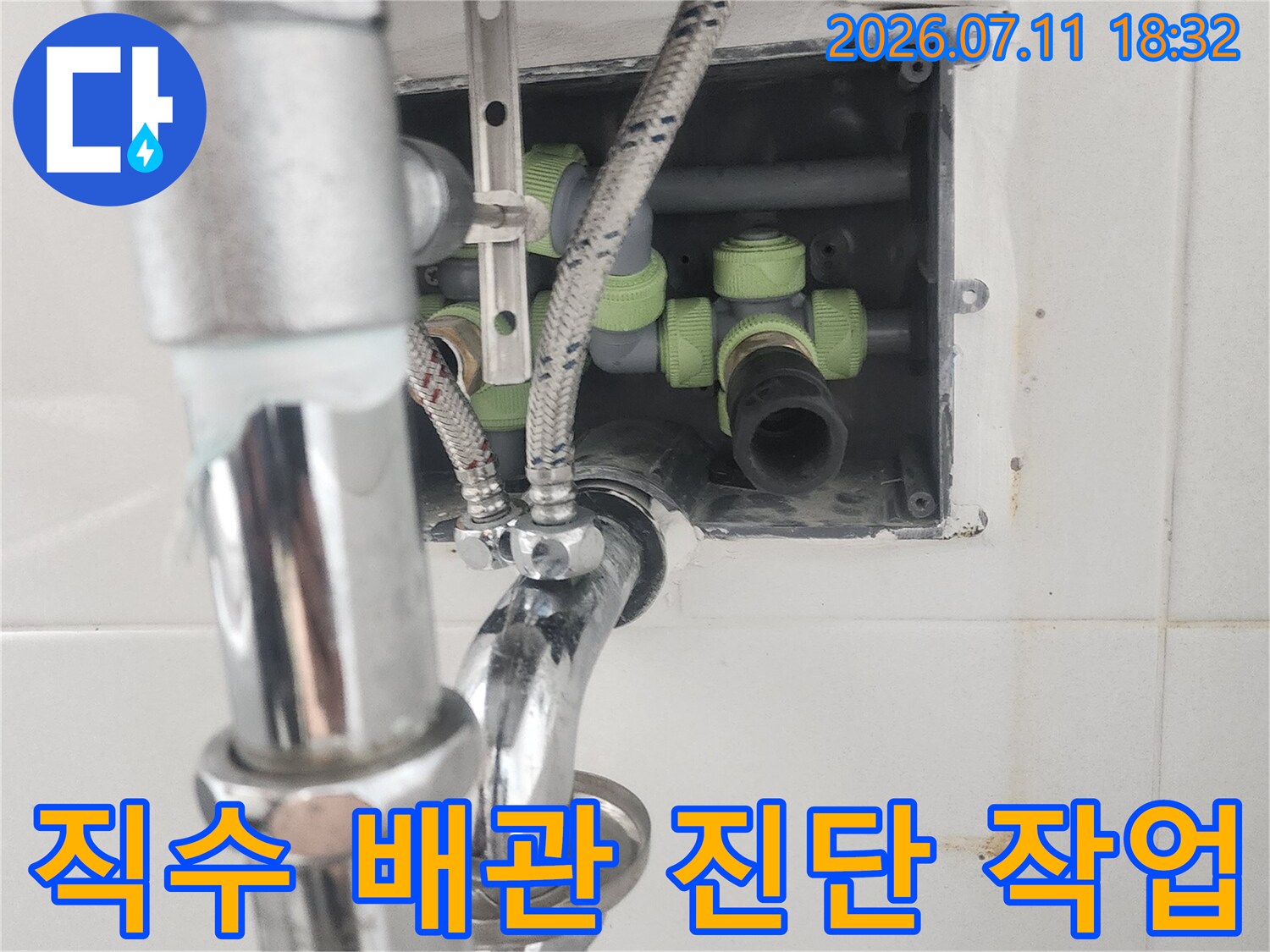 복잡한 직수 배관 구조 내에서 누수 구간을 찾아내기 위한 정밀 점검 장면