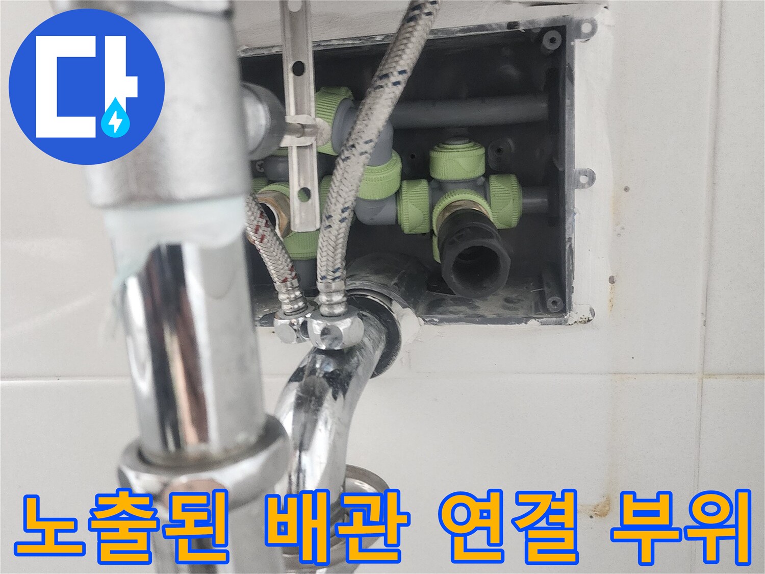 아파트-벽면-내부-직수-배관-연결-및-분기-부속-상태