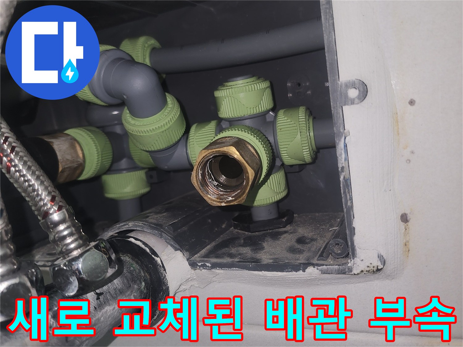 이중배관-구조-내부에-설치된-신규-수도-부속