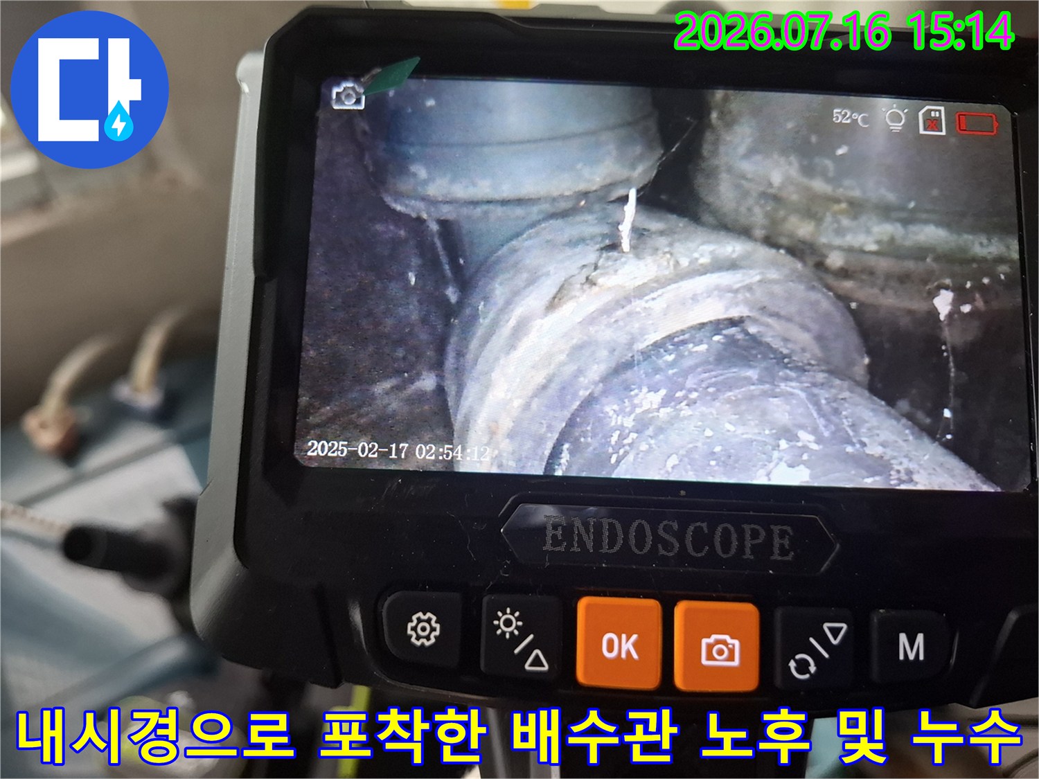 특수 내시경 장비를 이용하여 촬영한 천장 속 배수 배관의 노후 및 물샘 현황