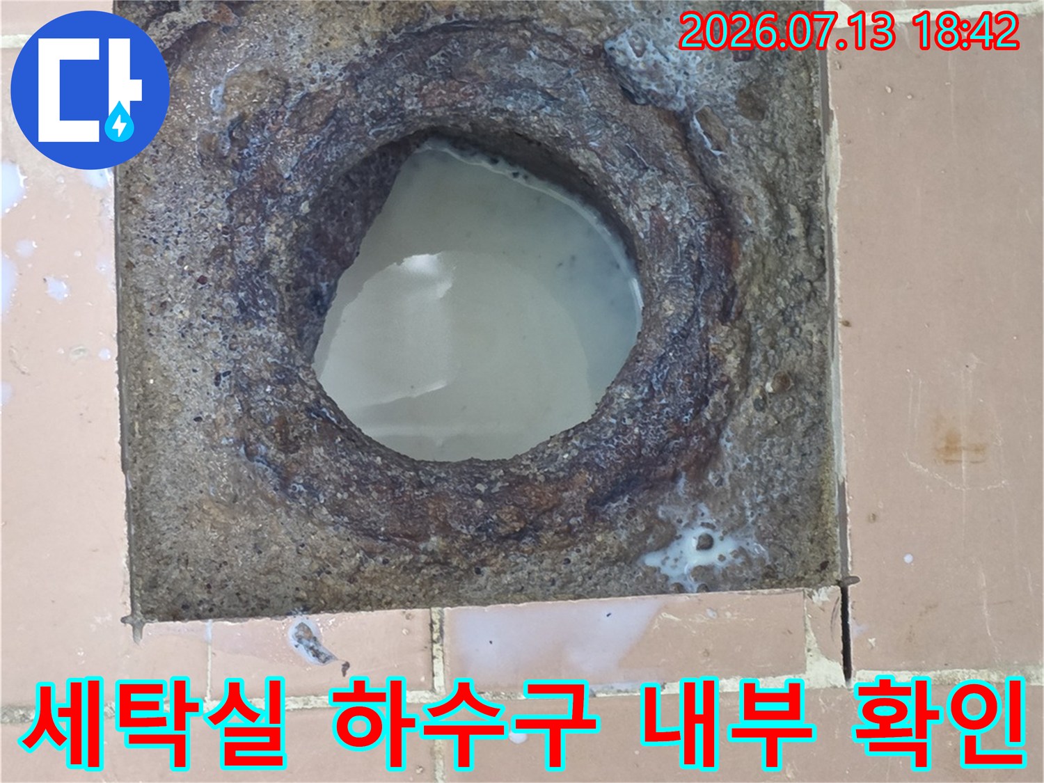 먼지나 이물질로 오염된 세탁소 배수 트랩의 정밀 점검 모습