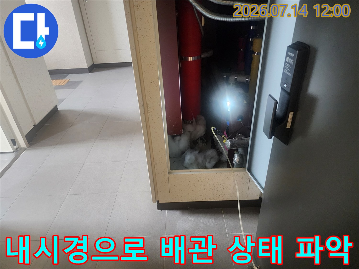 어두운 공간에 투입된 내시경 카메라가 배관의 내부 및 외부 연결 부위를 촬영하는 모습