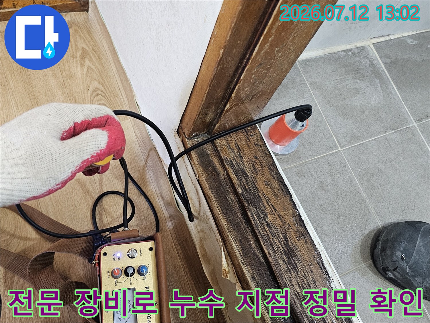 정밀 누수 탐지기 장비를 사용하여 배관 상태를 점검하는 모습