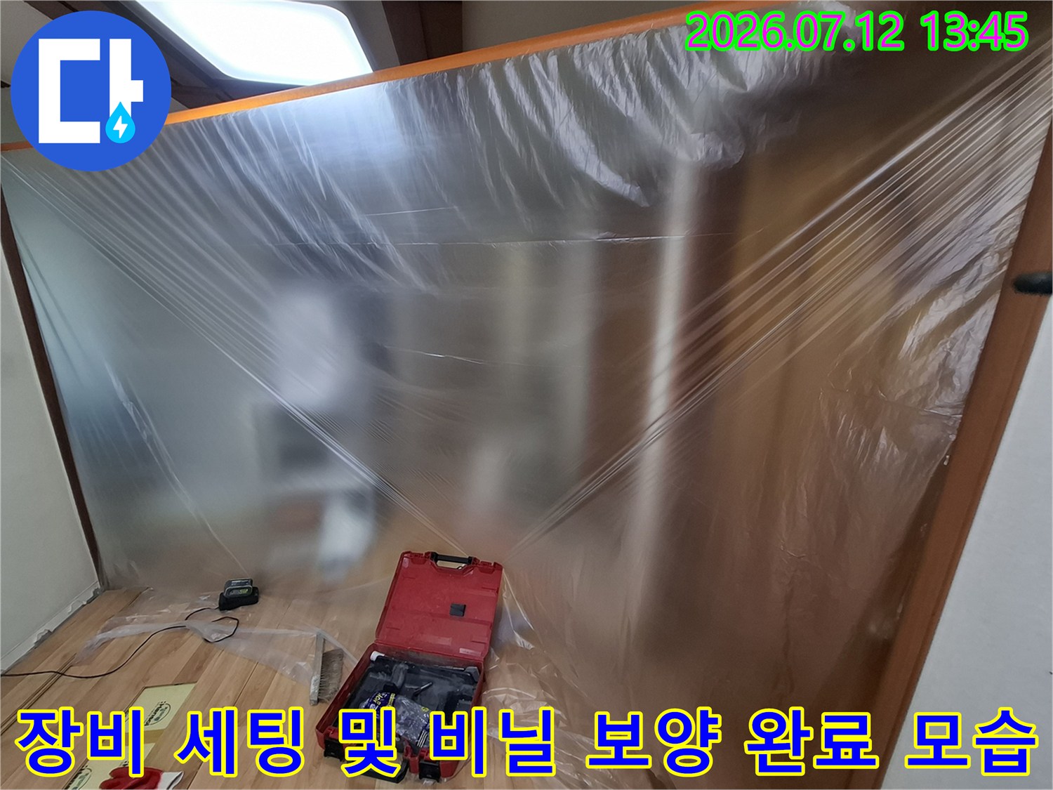 먼지 차단을 위한 비닐 설치와 누수 탐지 장비 배치 현황