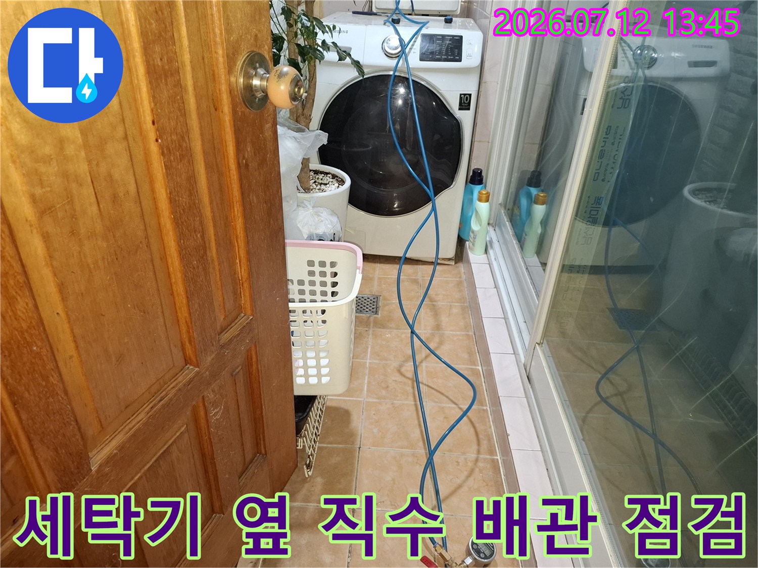 파란색 직수 배관과 탐지 장비가 배치된 세탁실 전경