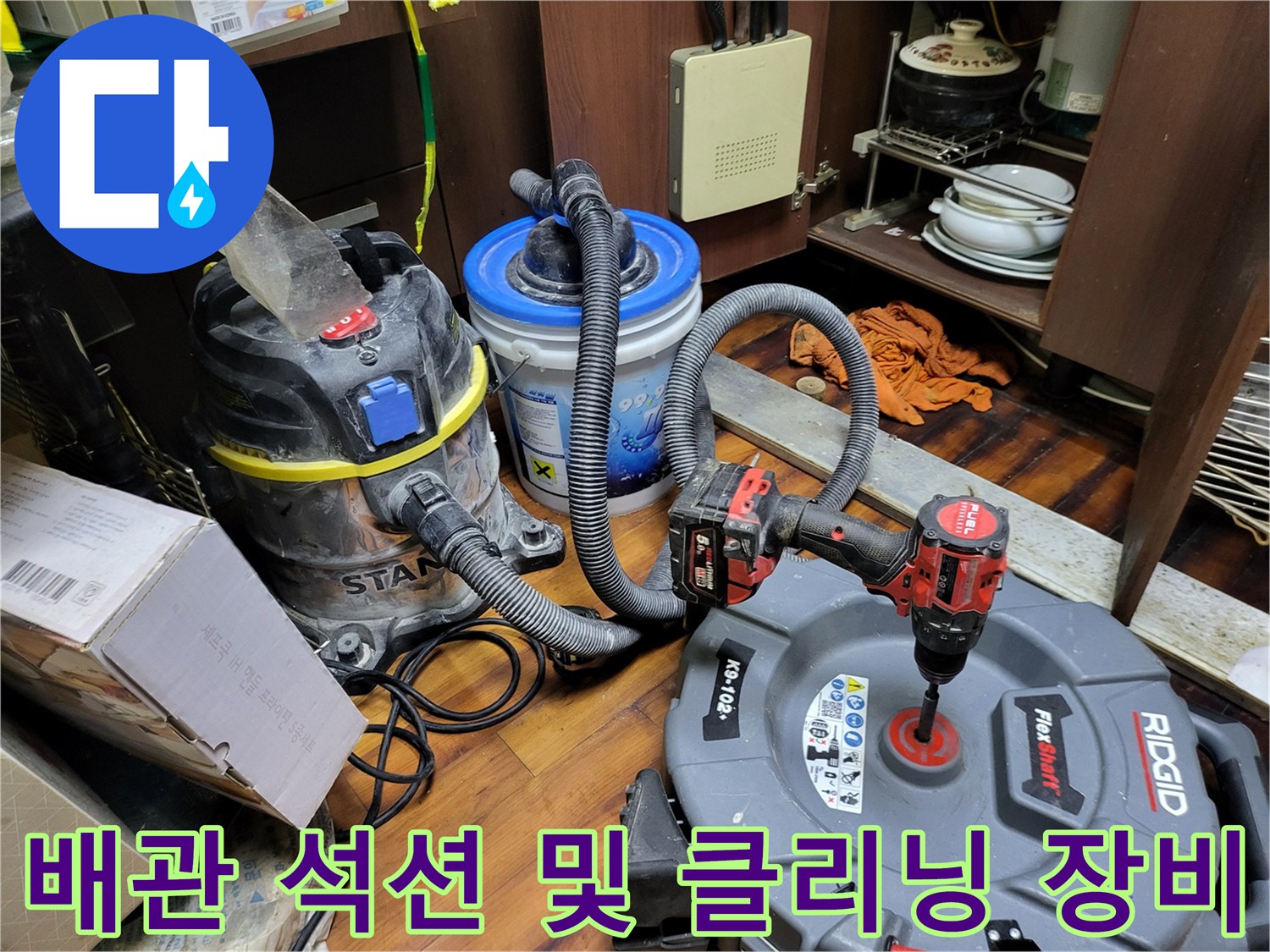 배관 내부 찌꺼기 제거를 위한 - 강력한 석션기와 스케일링 장비 세팅