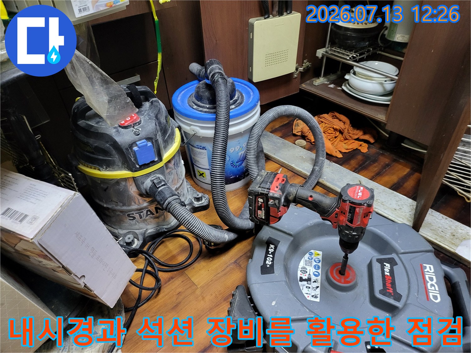 싱크대 배출부와 연결된 배관 내부에 내시경을 삽입하여 세밀하게 모니터링하는 모습