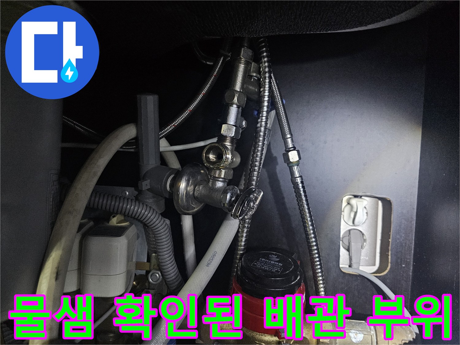 보일러-연결-배관과-밸브의-누수-부위-근접-촬영