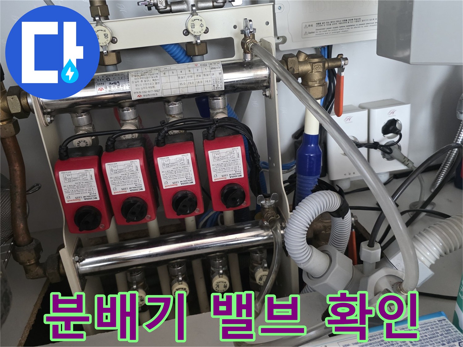 붉은색-밸브가-연결된-보일러-분배기의-구조적인-모습입니다