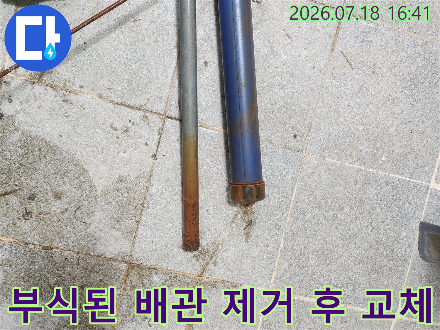 손상된 금속 배관과 교체용 새 배관의 대조 사진