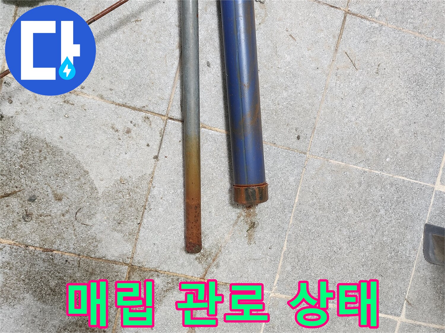 창수면 현장-물샘 확인을 위해 노출시킨 배관 부위