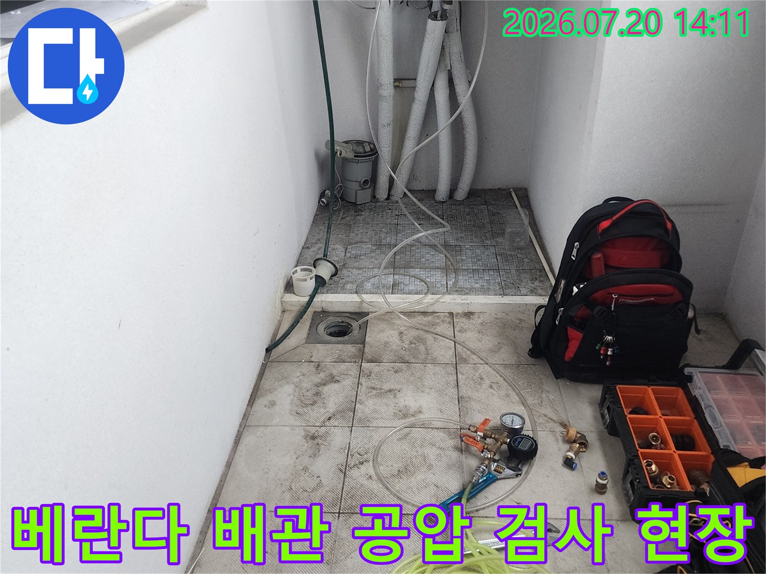 베란다 내부에 설치된 수도 및 가스 배관과 측정 장비가 배치된 누수 점검 현장