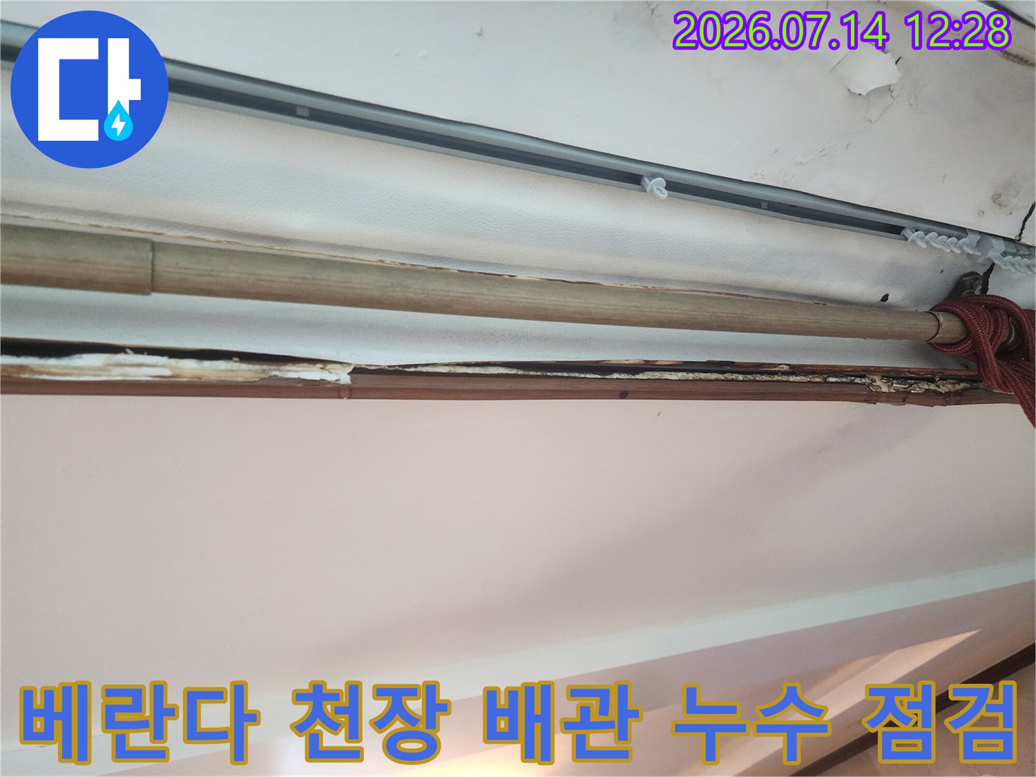 천장 몰딩과 연결된 노출 배관 및 에어컨 드레인 호스 점검 장면