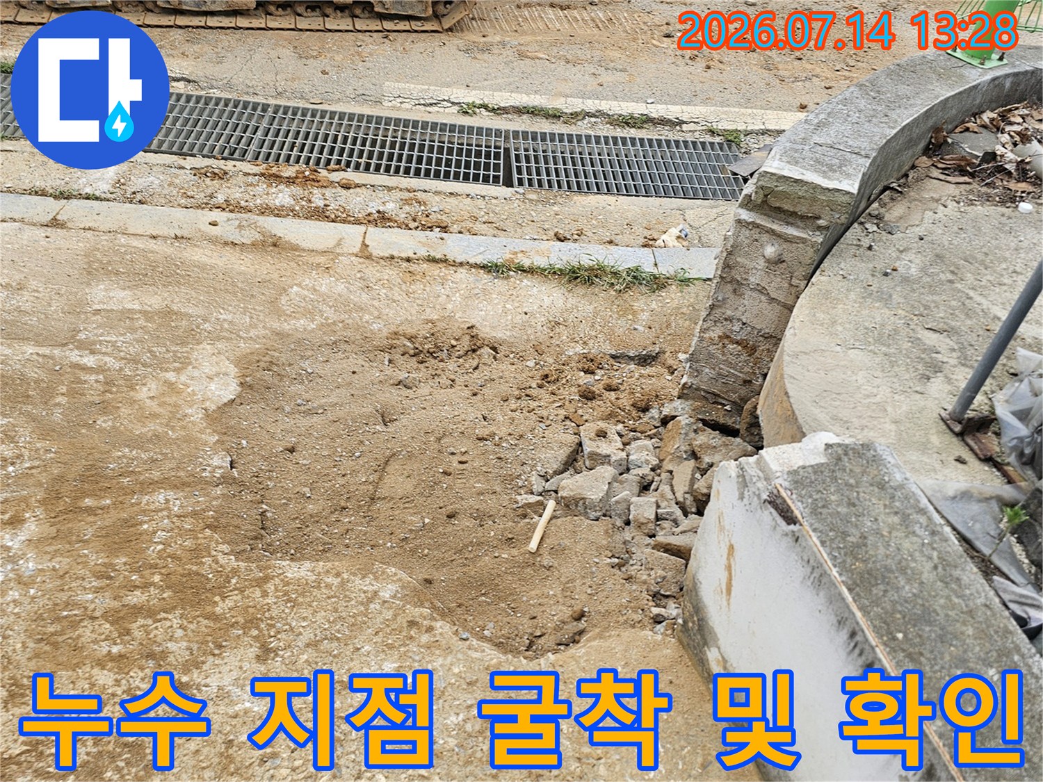 계량기 주변 배관 파손 부위를 노출하여 점검하는 모습