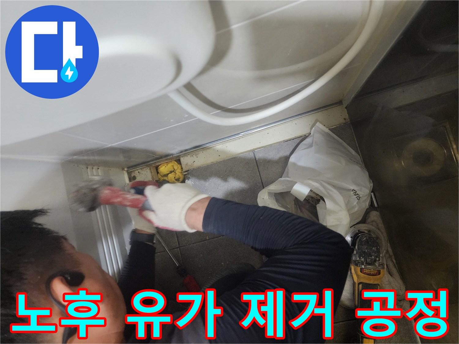 분당 현장의 노후된 트렌치 유가를 수동 도구로 제거하고 있습니다.