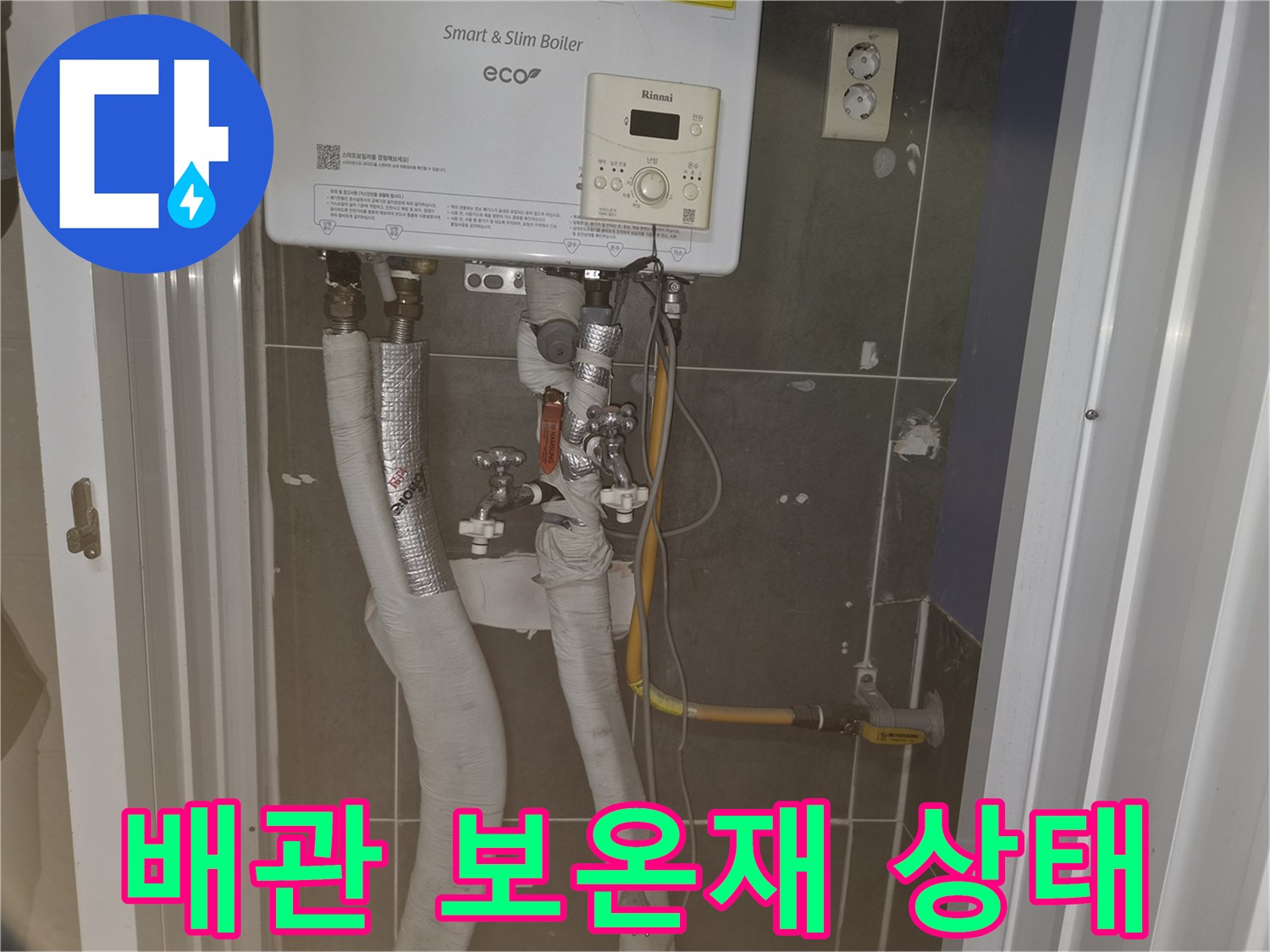 보온재로 감싸진 보일러 하단 난방 공급 배관
