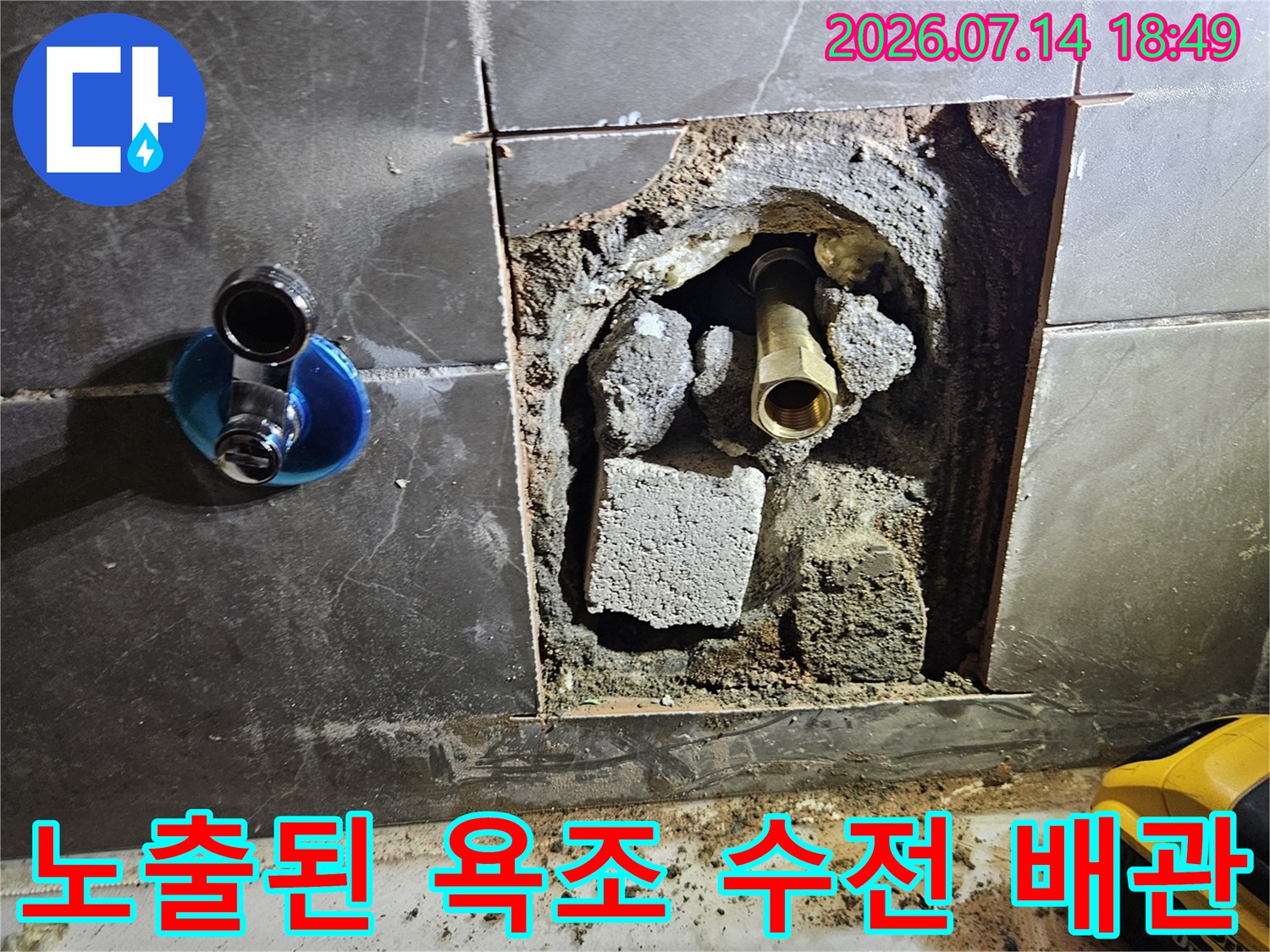 파헤쳐진 타일 사이로 드러난 노후된 욕조용 수전 연결 배관
