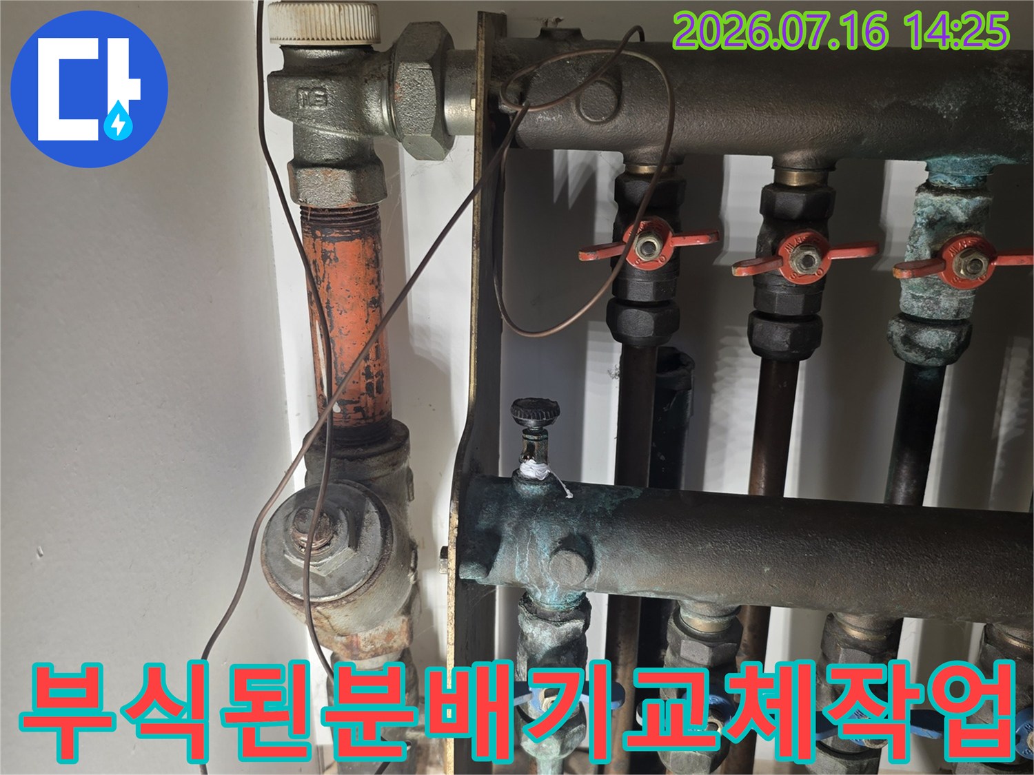 노후되어 부식된 분배기 시스템을 제거하고 새 배관으로 교체하는 과정