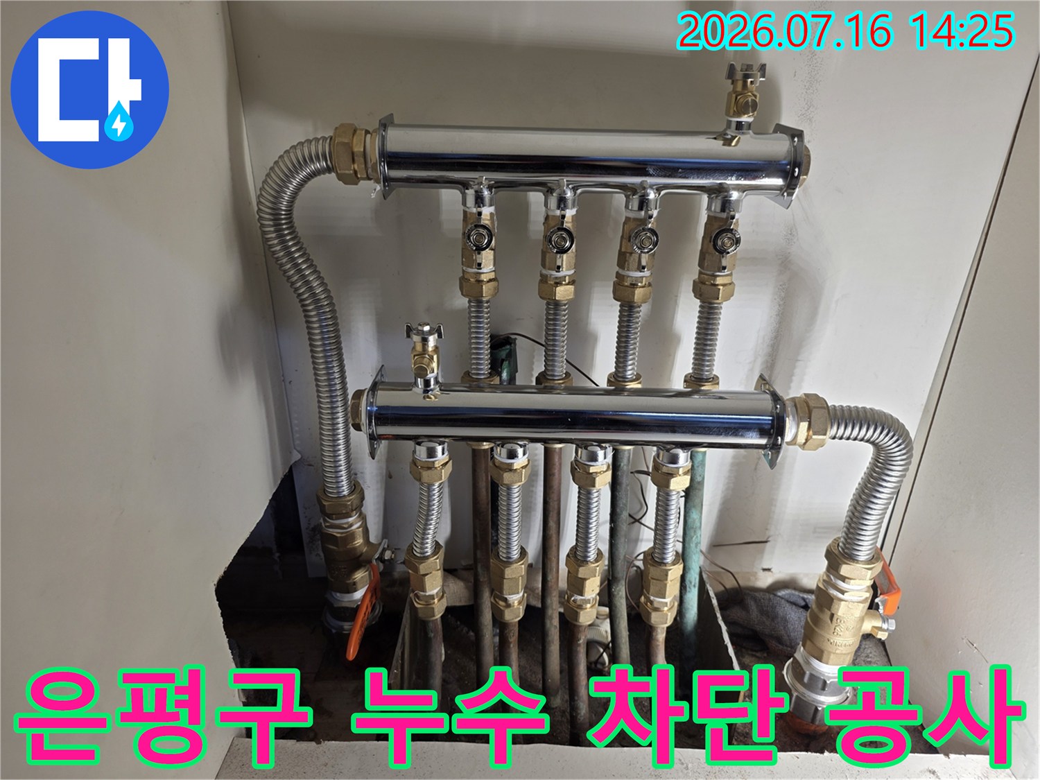 새로 설치된 스테인리스 분배기 및 배관에 연결된 굴곡형 파이프 모습