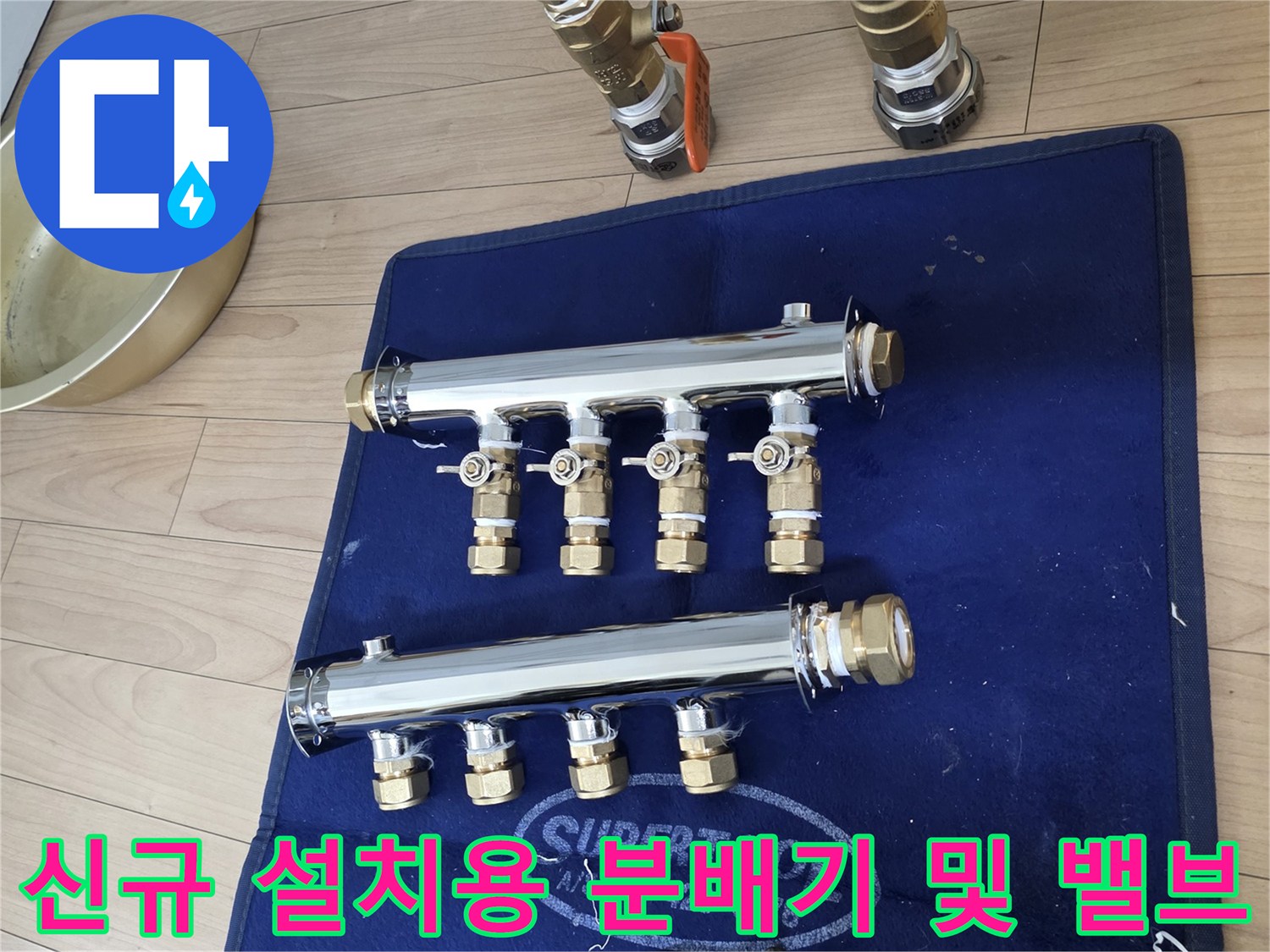 새로 준비된 스테인리스 분배기와 금속 배관 부속