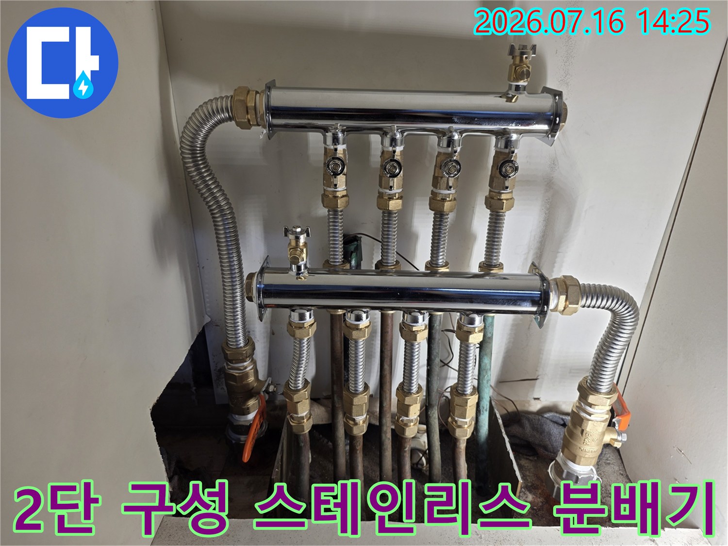 스테인리스 소재의 2단 구조로 제작된 신규 난방 분배기와 연결 배관들