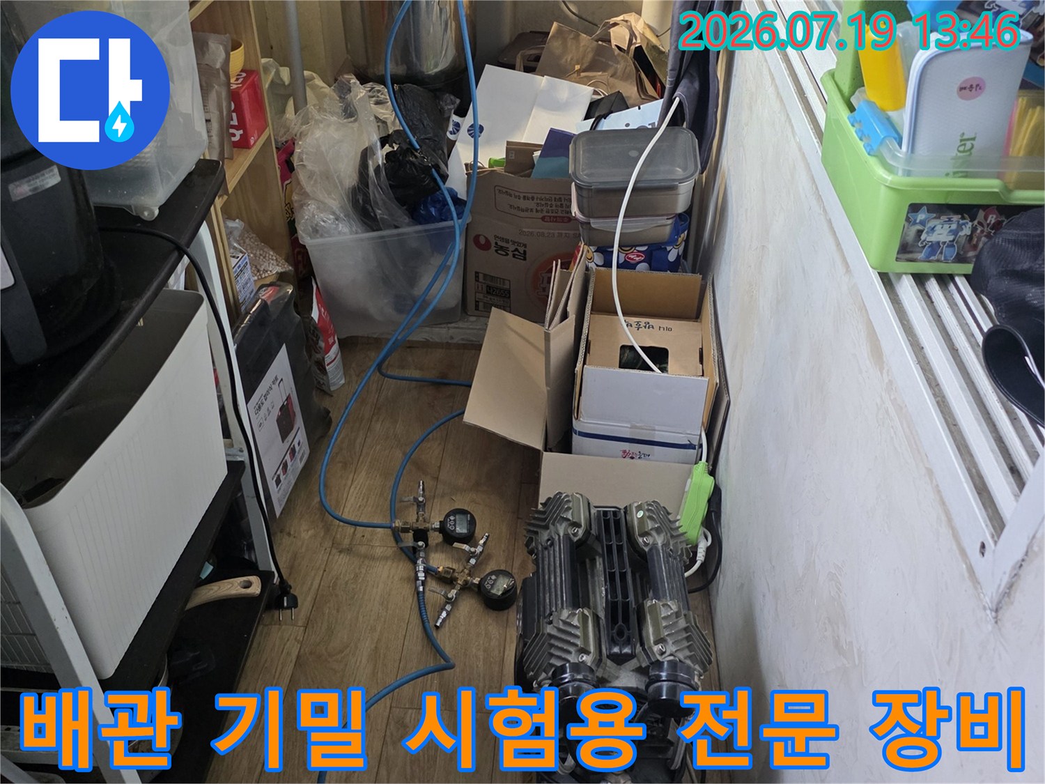 가정집 내부에서 진행 중인 누수 탐지용 공압 장비와 연결 호스들