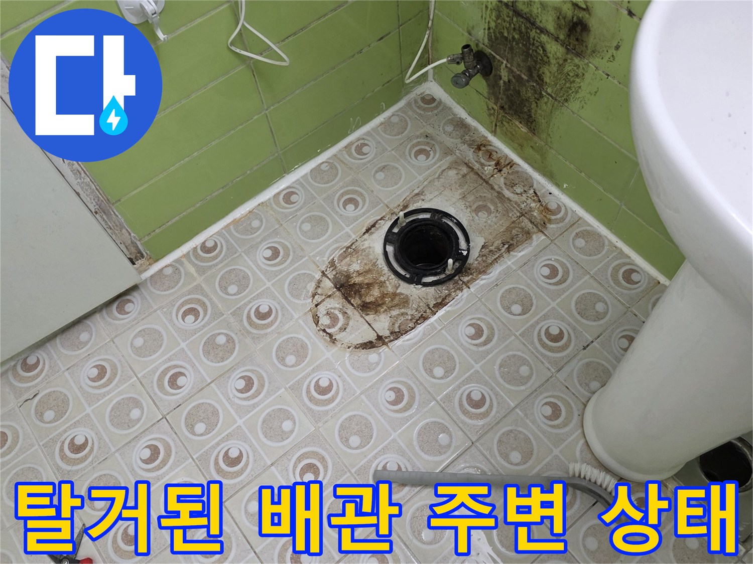 수택동 욕실 현장-하수 배관 탈거 후 발견된 물샘 흔적